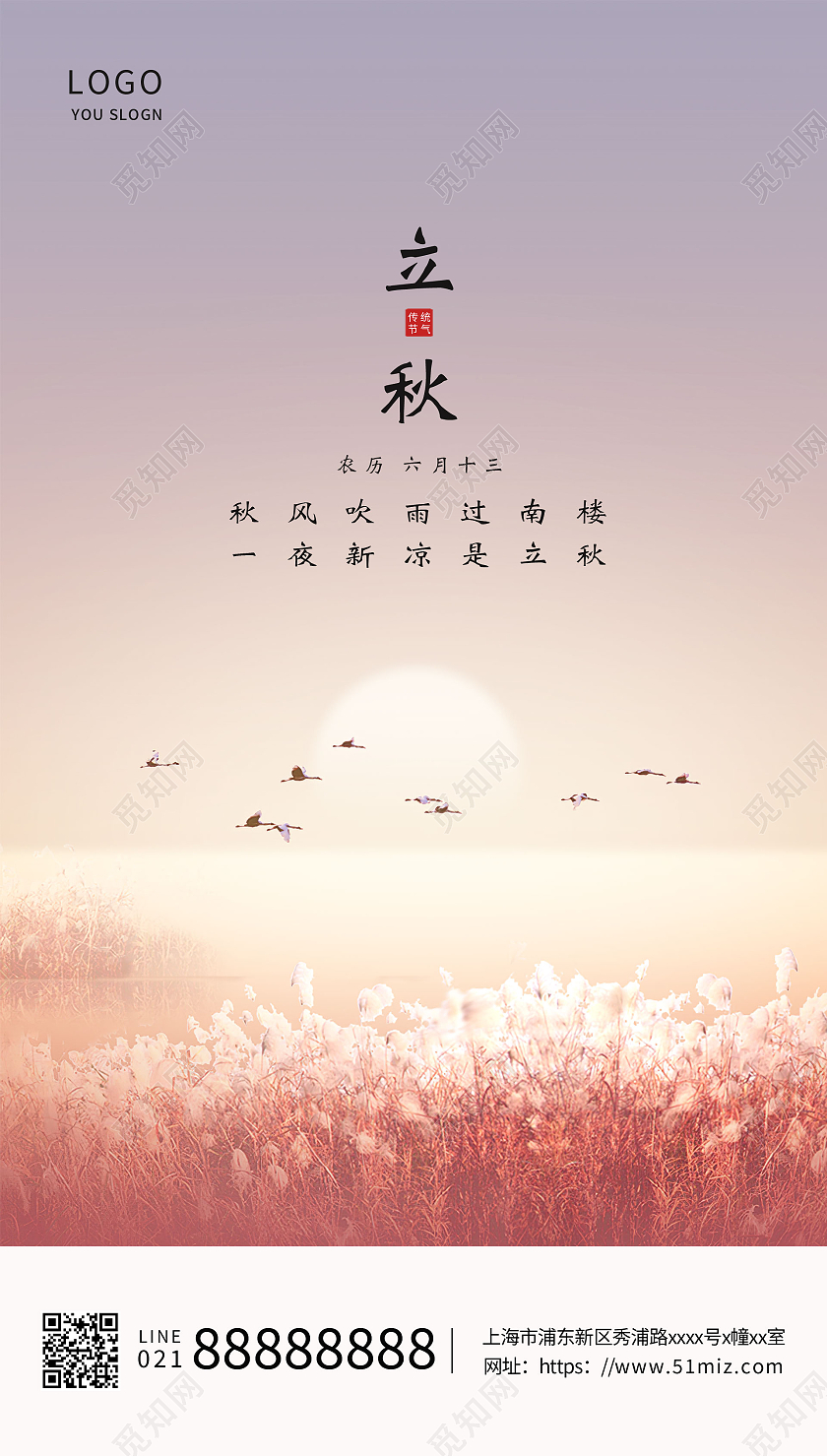 黄色简约黄昏落日芦苇二十四节气立秋海报ui立秋ui手机海报