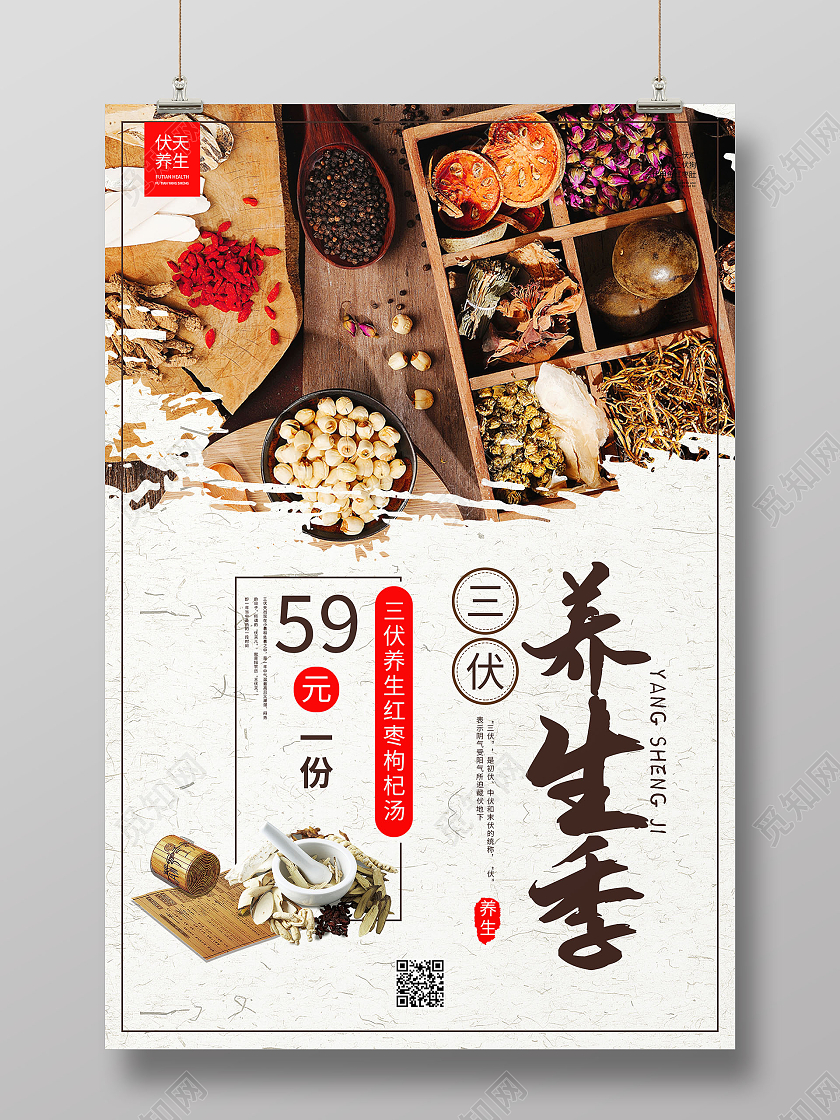 复古中国风三伏养生季海报