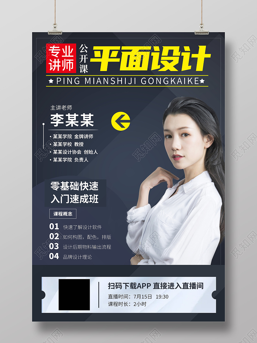 简约商务风讲师介绍海报老师教师简介介绍