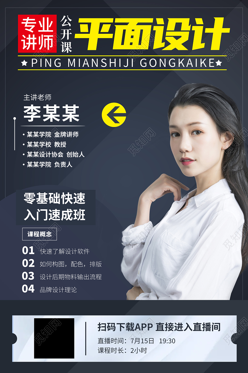 简约商务风讲师介绍海报老师教师简介介绍