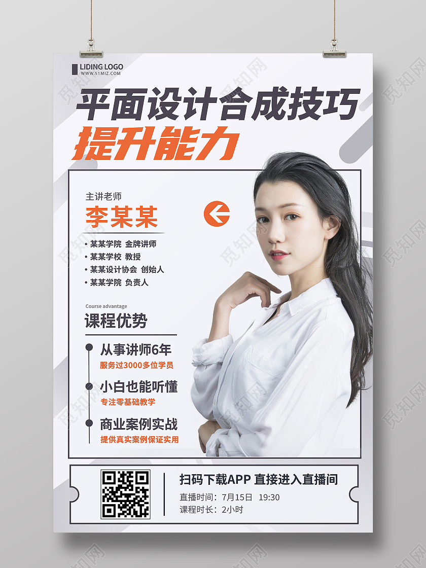 商务风简约老师介绍海报老师教师简介介绍