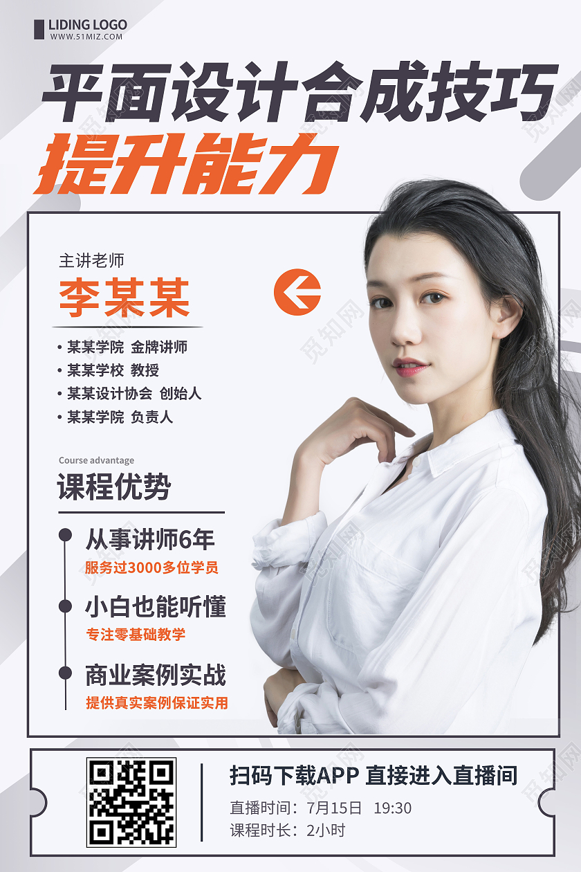 商务风简约老师介绍海报老师教师简介介绍