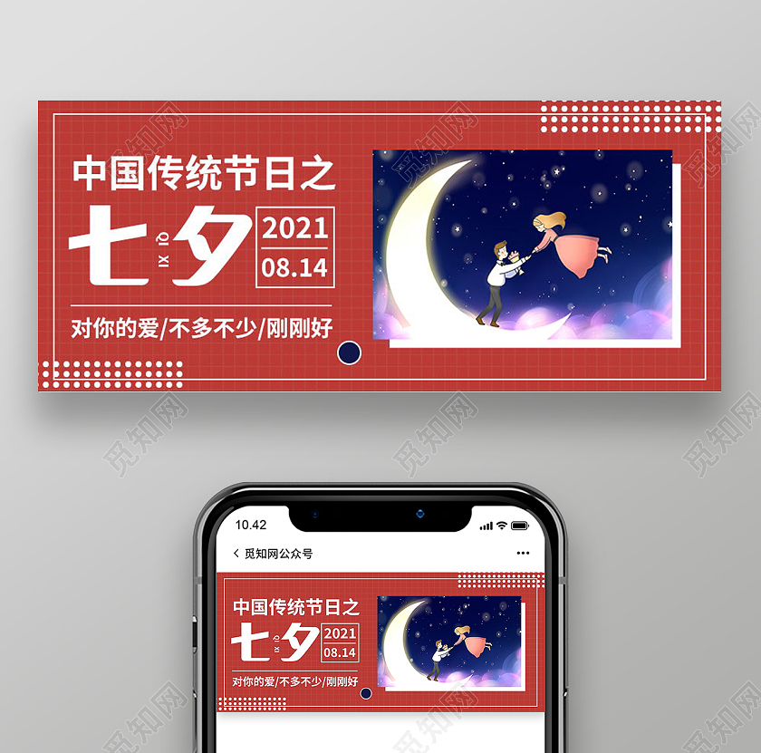 七夕牛郎织女鹊桥相会微信公众号首图七夕公众号