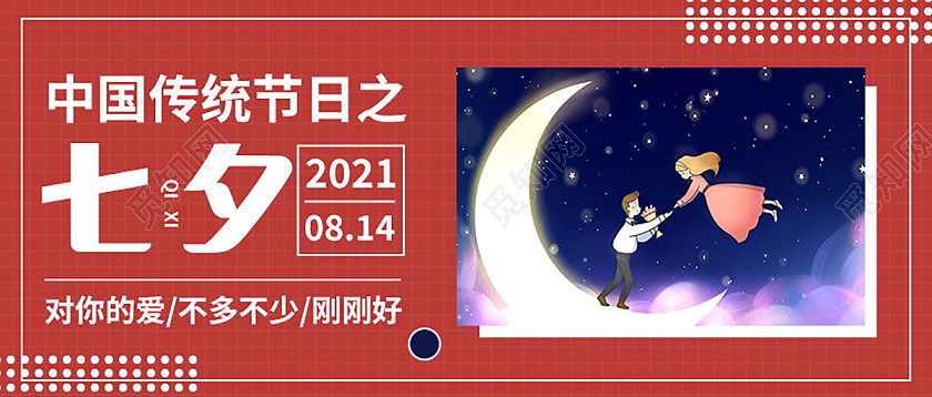 七夕牛郎织女鹊桥相会微信公众号首图七夕公众号