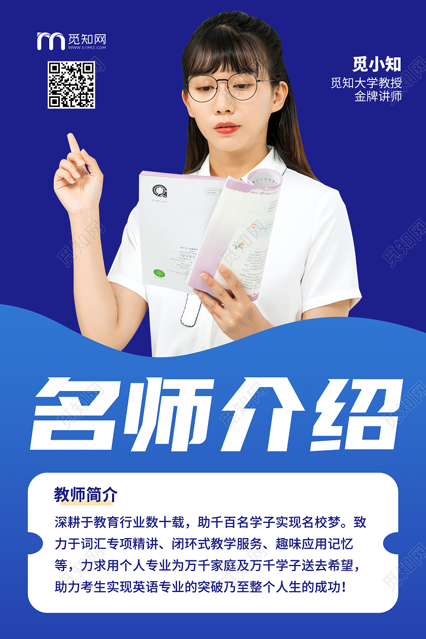 蓝色简约大气金牌讲师介绍宣传海报老师教师简介介绍