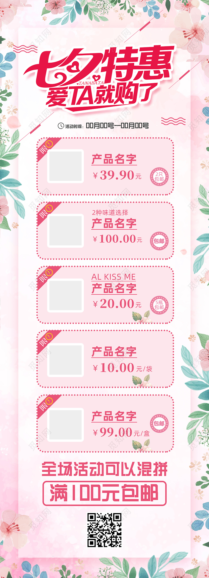 粉色手绘温馨七夕特惠爱TA就购了七夕特惠长图