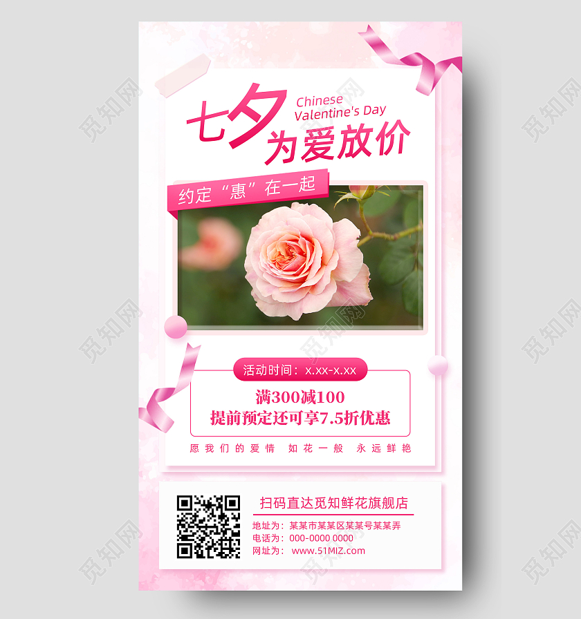 粉色手绘温馨七夕为爱放价七夕特惠长图UI