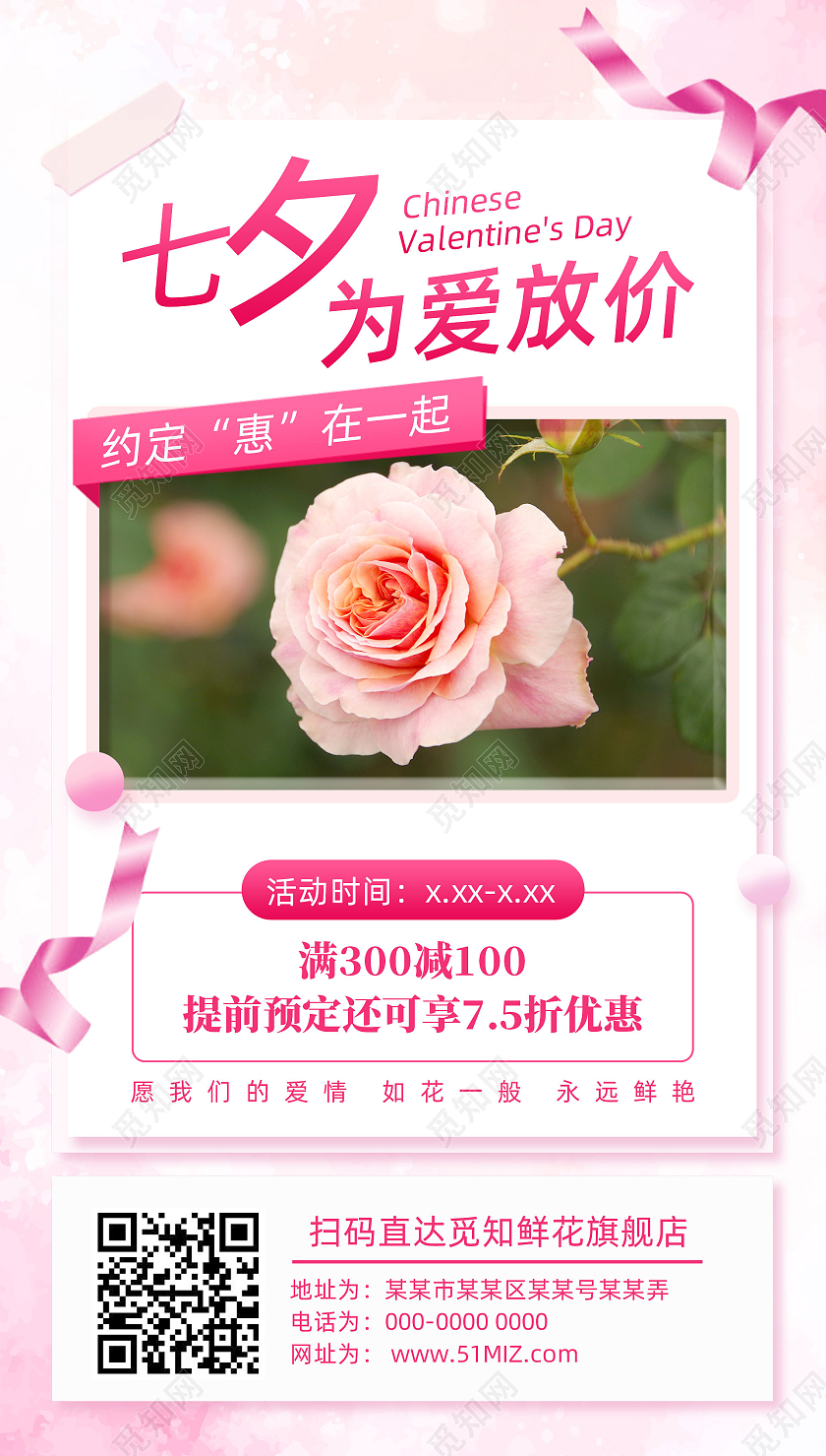 粉色手绘温馨七夕为爱放价七夕特惠长图UI
