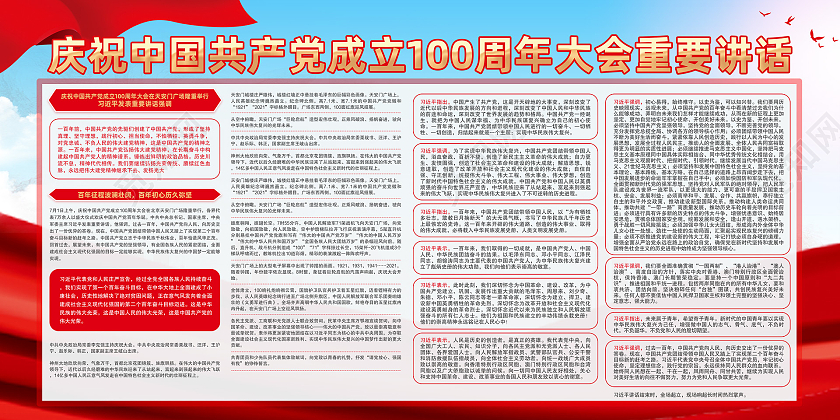 红色水彩大气建党百年习近平发表重要讲话党建七一讲话金句展板