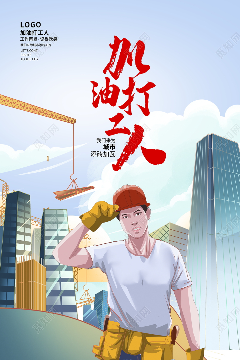 蓝色卡通加油打工人宣传海报设计打工人海报