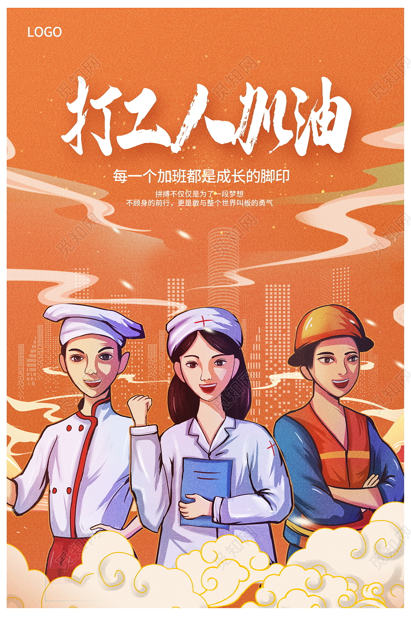 黄色卡通加油打工人宣传海报设计打工人海报