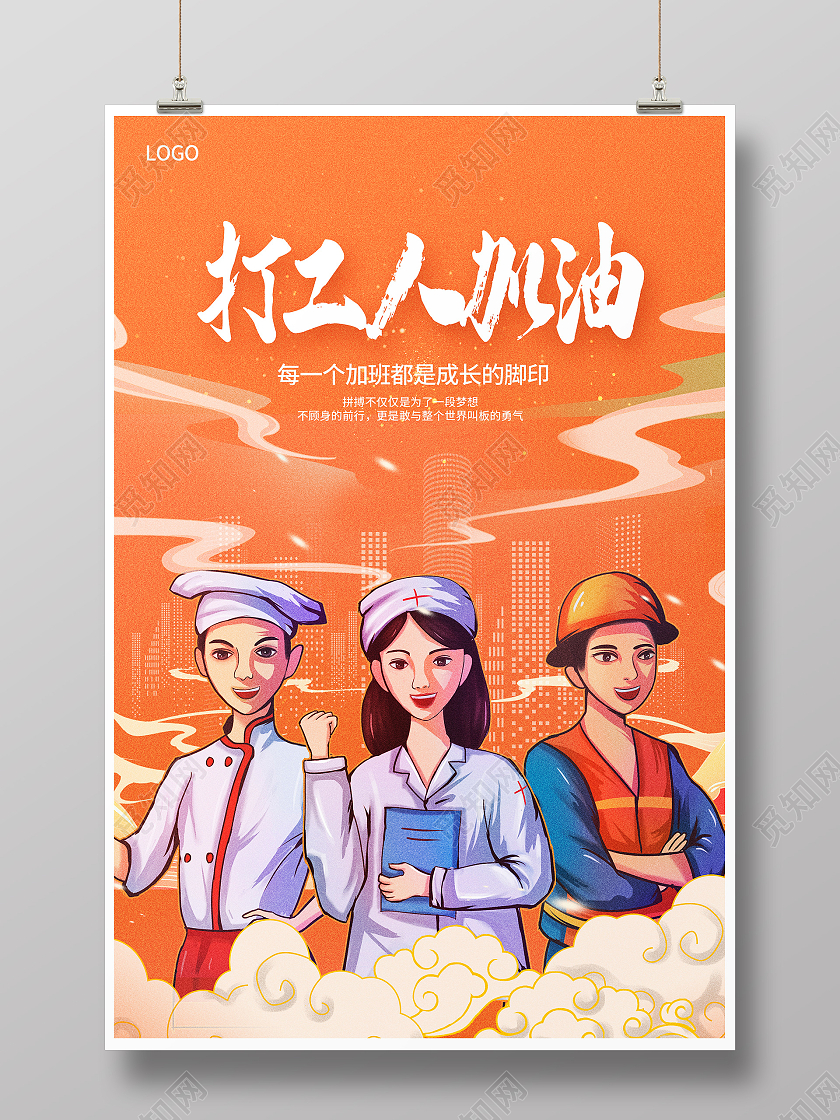 黄色卡通加油打工人宣传海报设计打工人海报