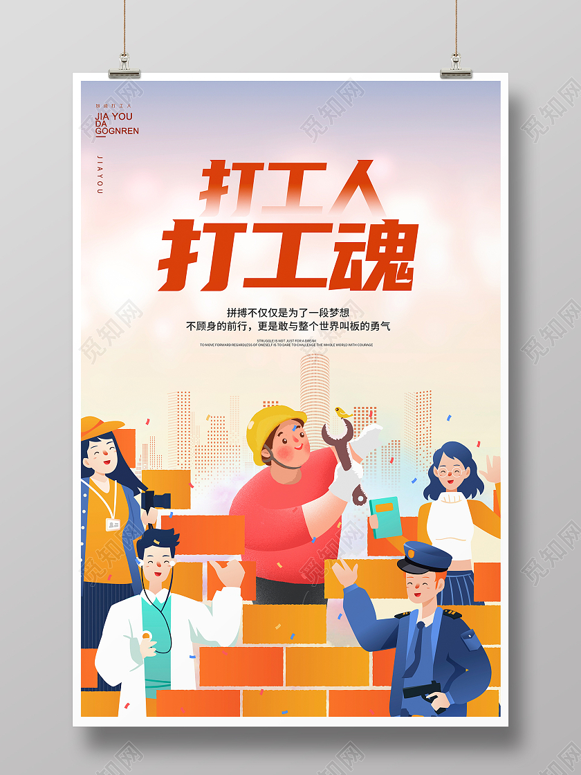 卡通打工人打工魂打工人海报