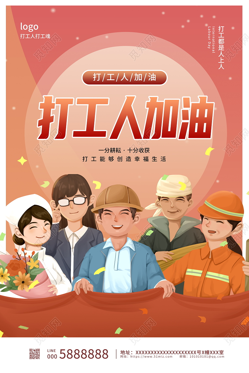 黄色卡通加油打工人宣传海报设计打工人海报