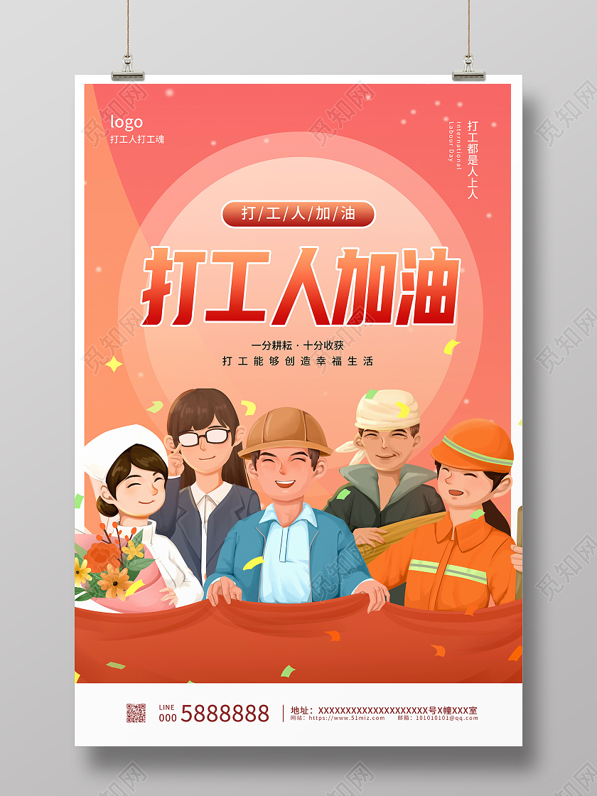 黄色卡通加油打工人宣传海报设计打工人海报