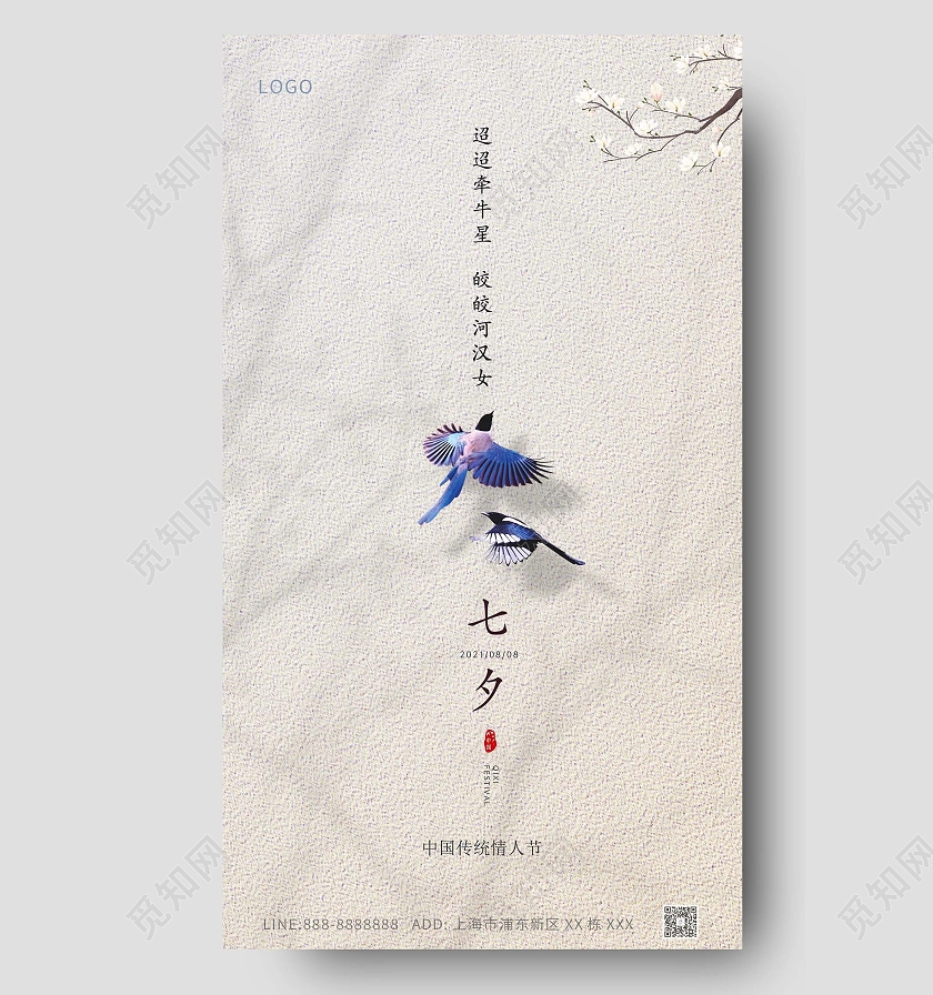 米白色大气喜鹊古风七夕海报七夕ui手机海报