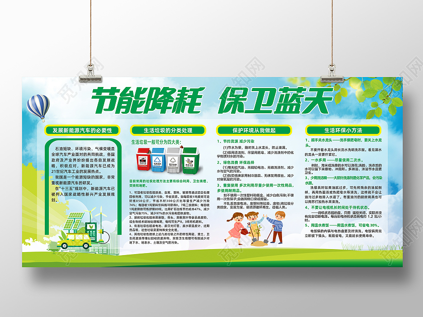 简约大气节能降耗保卫蓝天宣传展板宣传栏