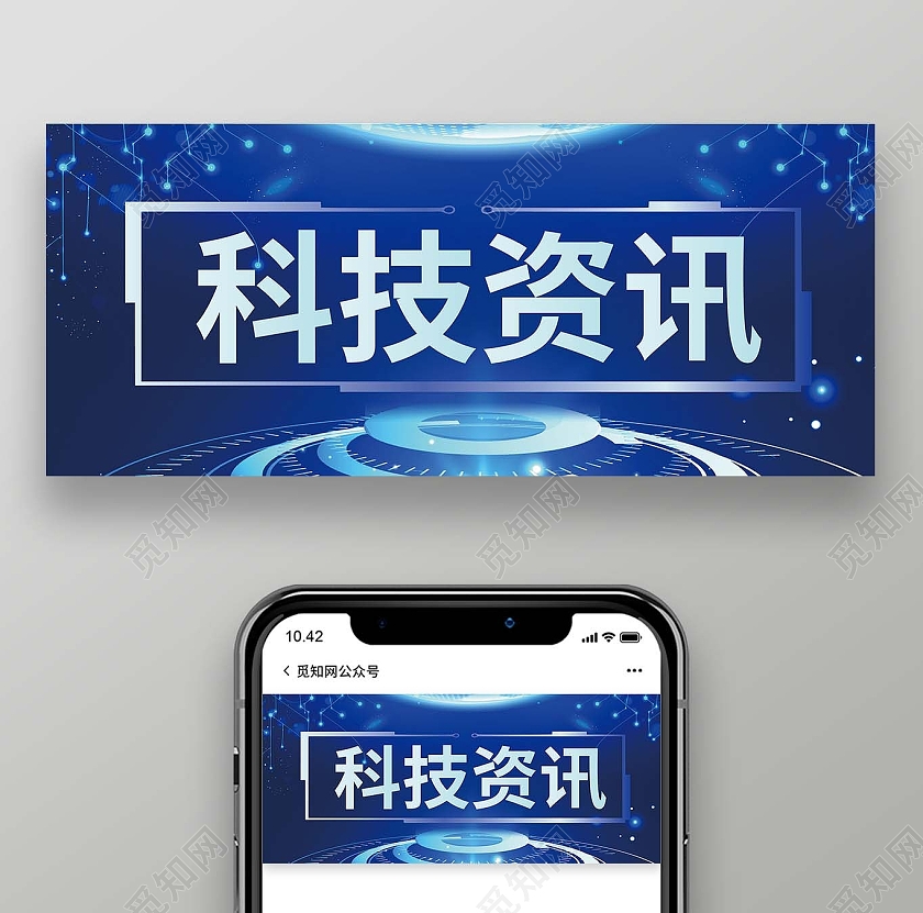 蓝色线条科技资讯微信公众号首图微信公众号首图科技