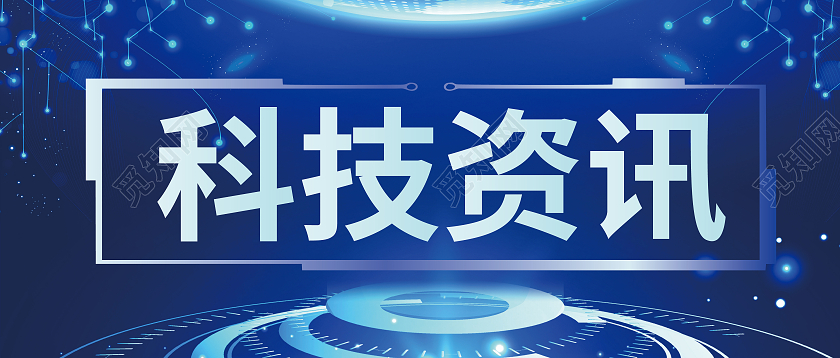 蓝色线条科技资讯微信公众号首图微信公众号首图科技