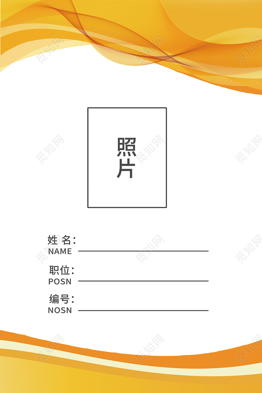 黄色商务工作证模板