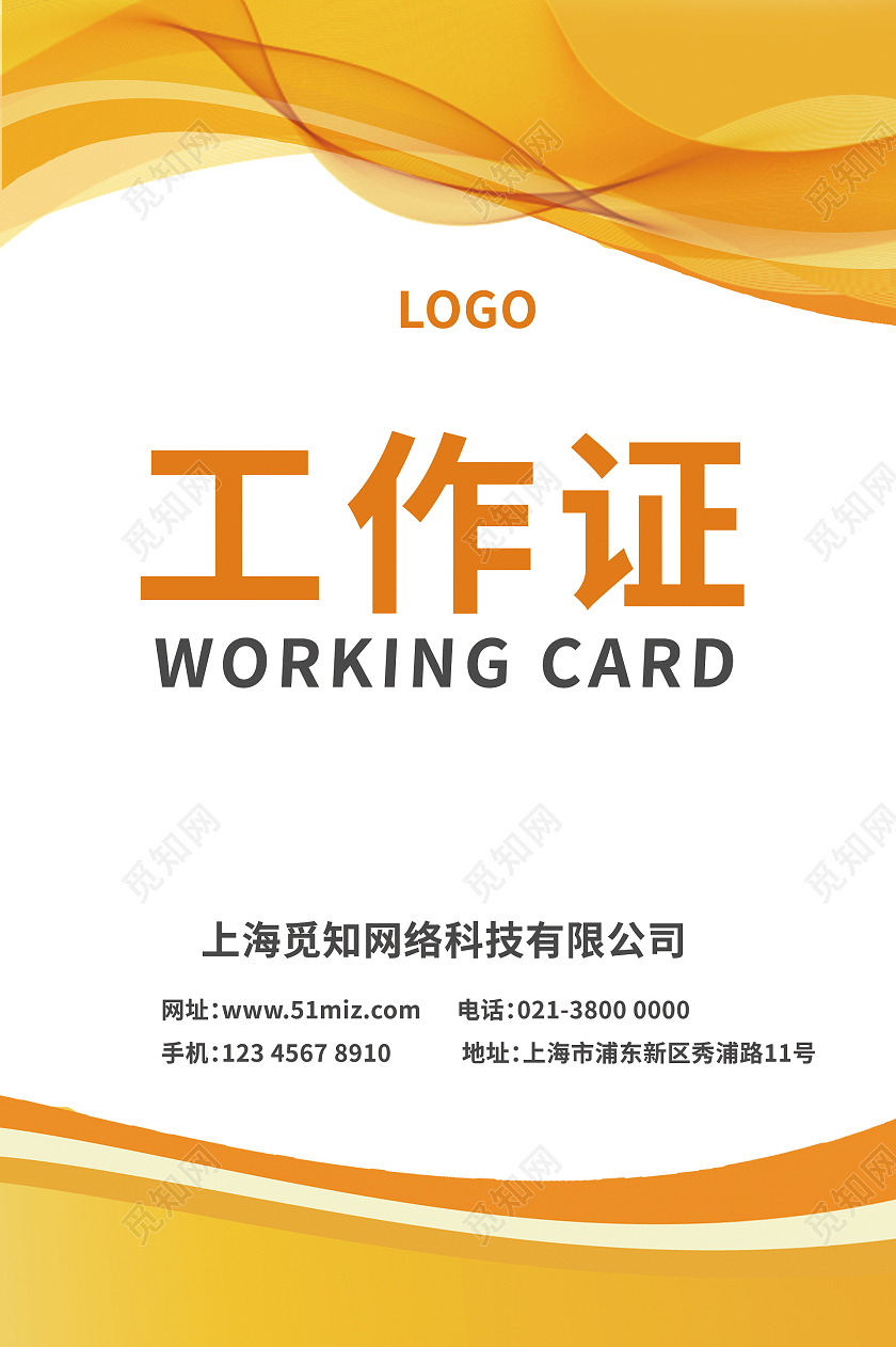 黄色商务工作证模板