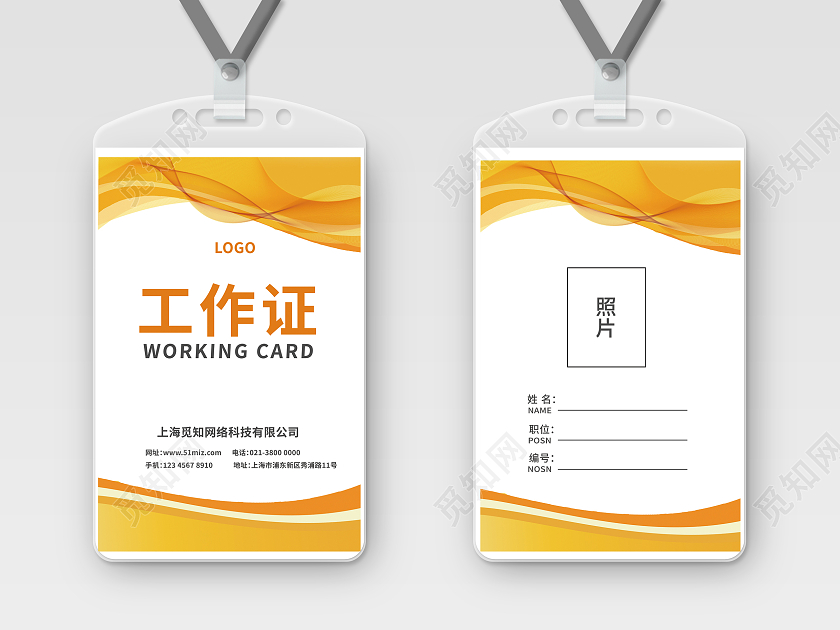 黄色商务工作证模板