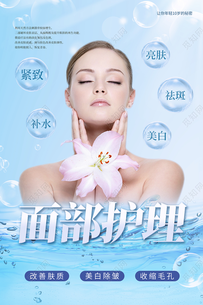 蓝色渐变面部护理美容宣传海报护理海报