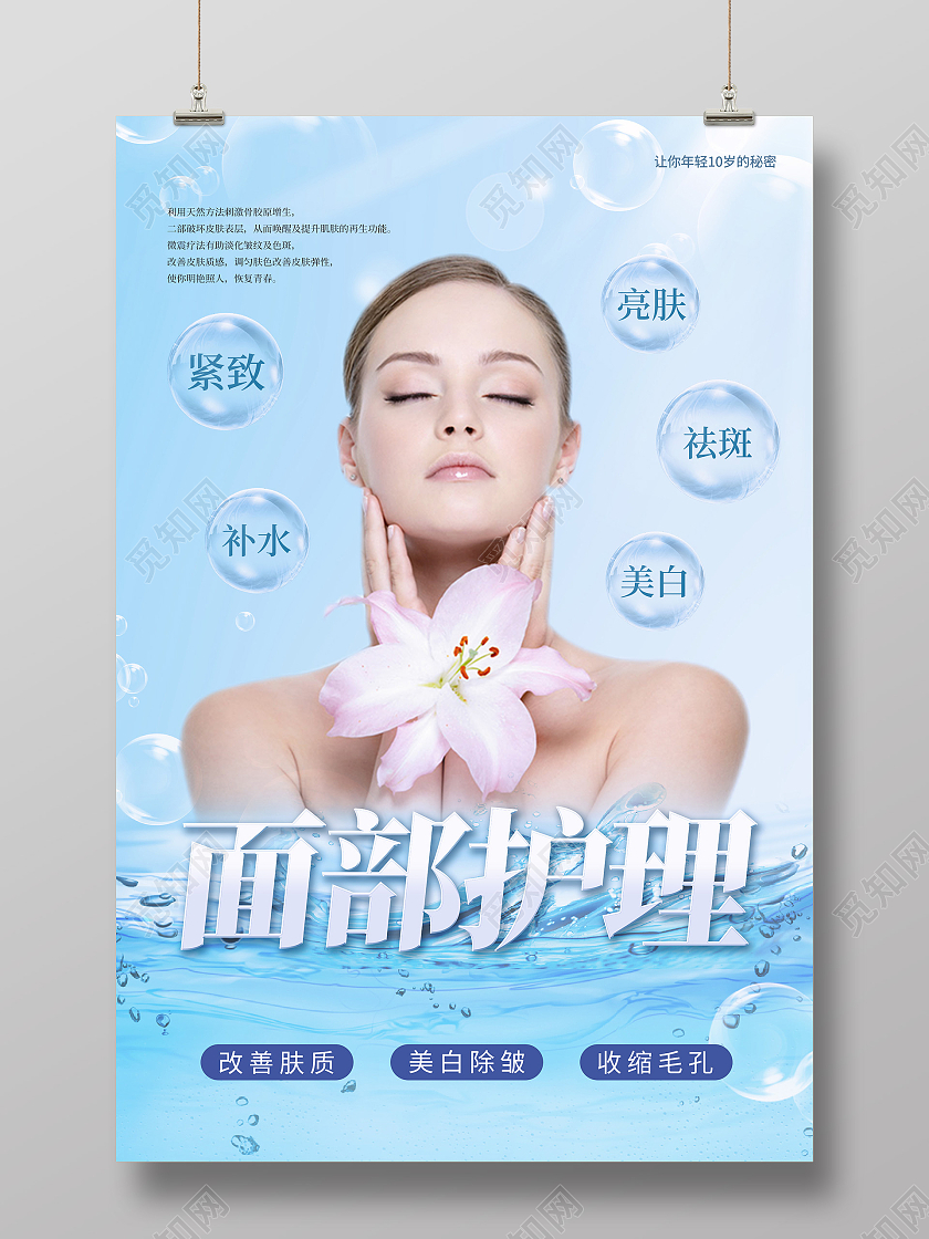 蓝色渐变面部护理美容宣传海报护理海报