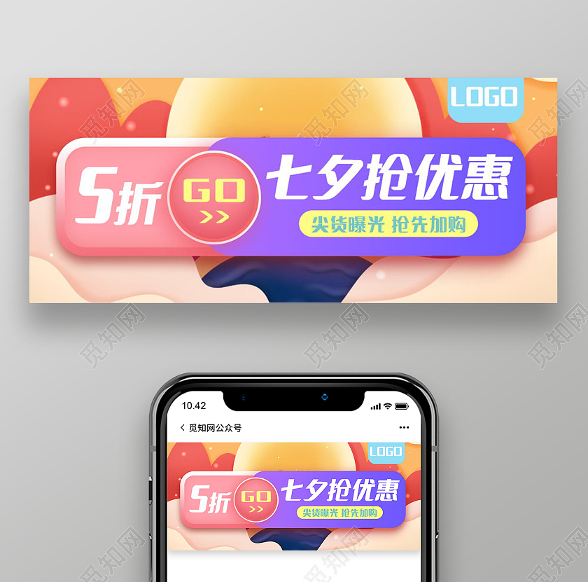 七夕抢优惠微信公众号首图七夕公众号