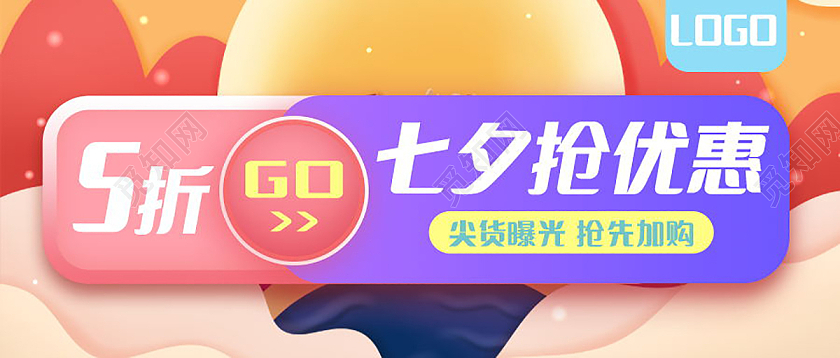 七夕抢优惠微信公众号首图七夕公众号