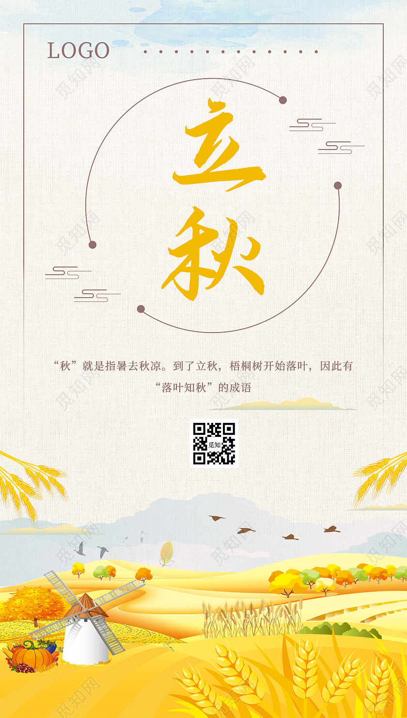 黄色卡通立秋一叶知秋宣传海报立秋ui手机海报