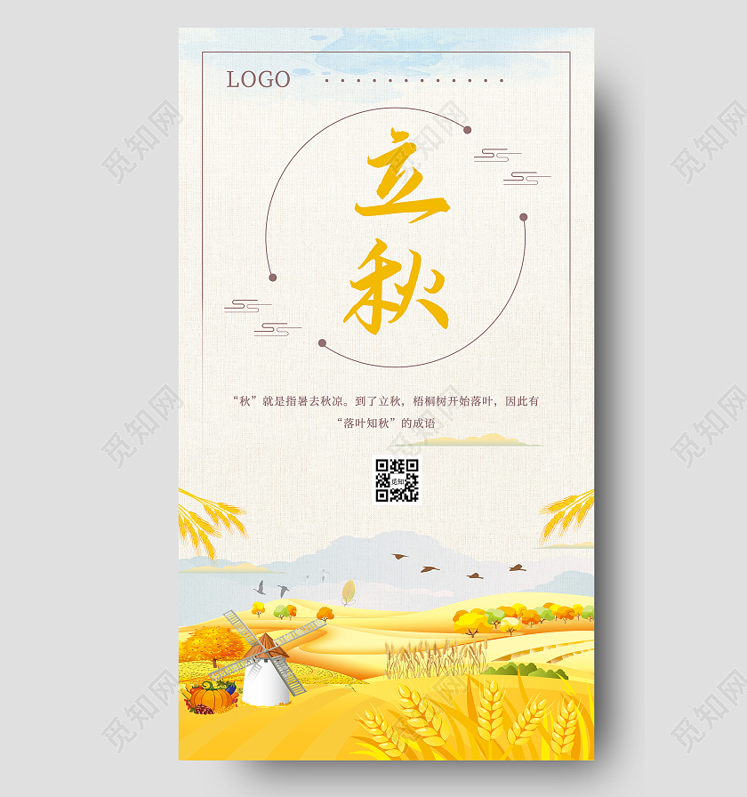 黄色卡通立秋一叶知秋宣传海报立秋ui手机海报