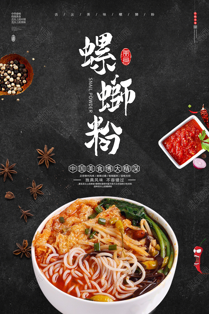 黑色简约大气美食螺蛳粉促销海报设计螺蛳粉海报
