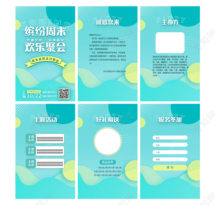 户外团建户外拓展团建海报