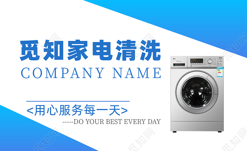 蓝色渐变简约风家电喷洗名片家电清洗名片