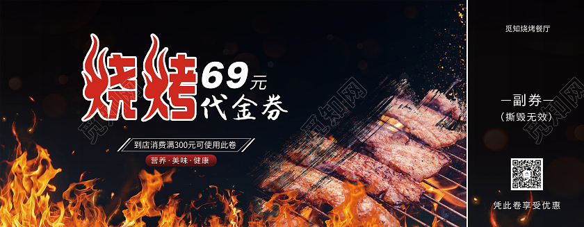 黑色大气烧烤店代金券烧烤代金券卡券
