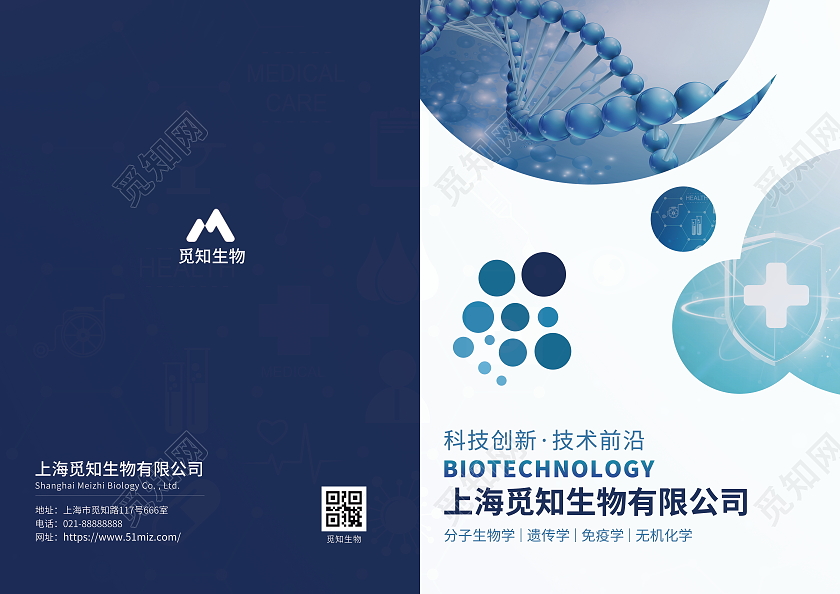 蓝色未来感生物科技宣传画册封面