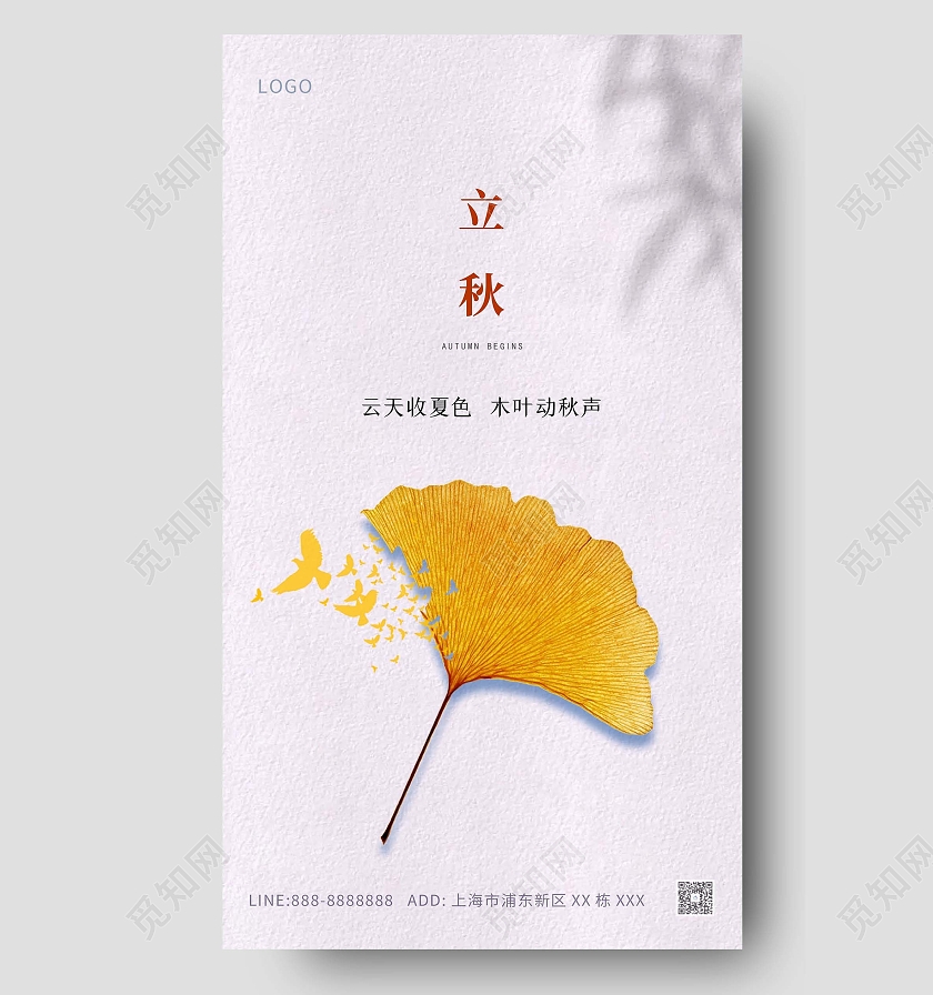 黄色白色银杏叶创意立秋海报立秋ui手机海报