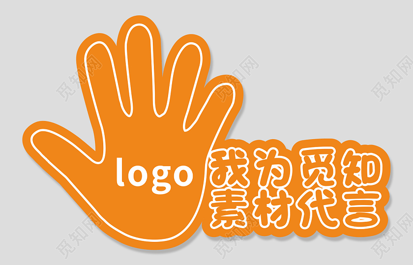 橙色手掌代言牌手举牌