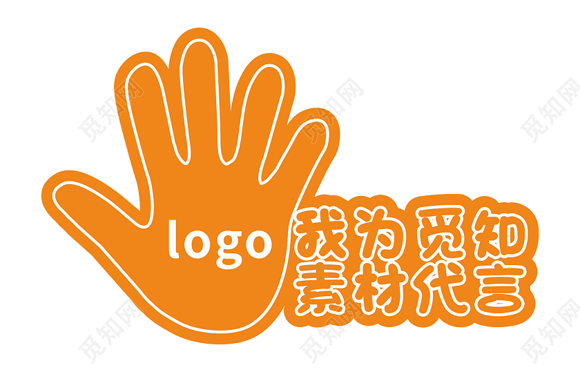 橙色手掌代言牌手举牌