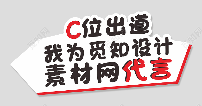 异形C位出道代言牌手举牌