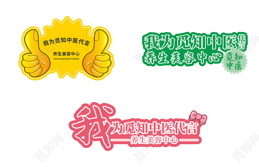 异形养生美容中心代言牌手举牌