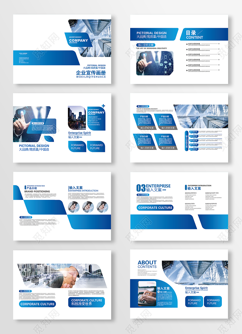 蓝色几何矢量企业宣传画册科技感画册