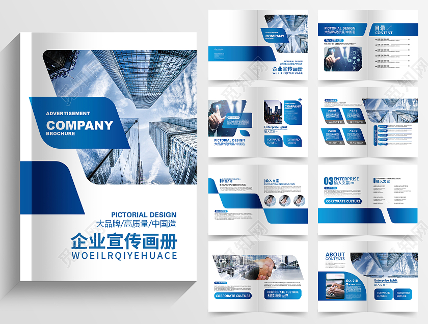 蓝色几何矢量企业宣传画册科技感画册