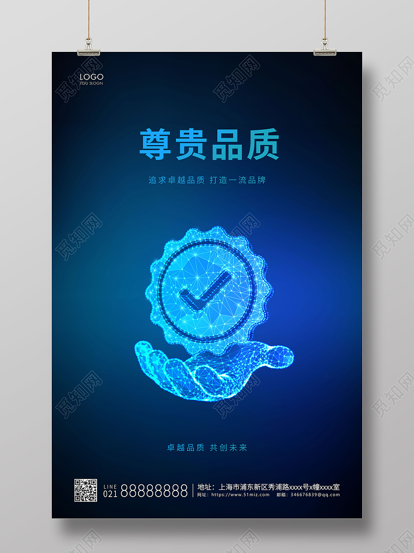 蓝色简约尊贵品质宣传海报品质海报