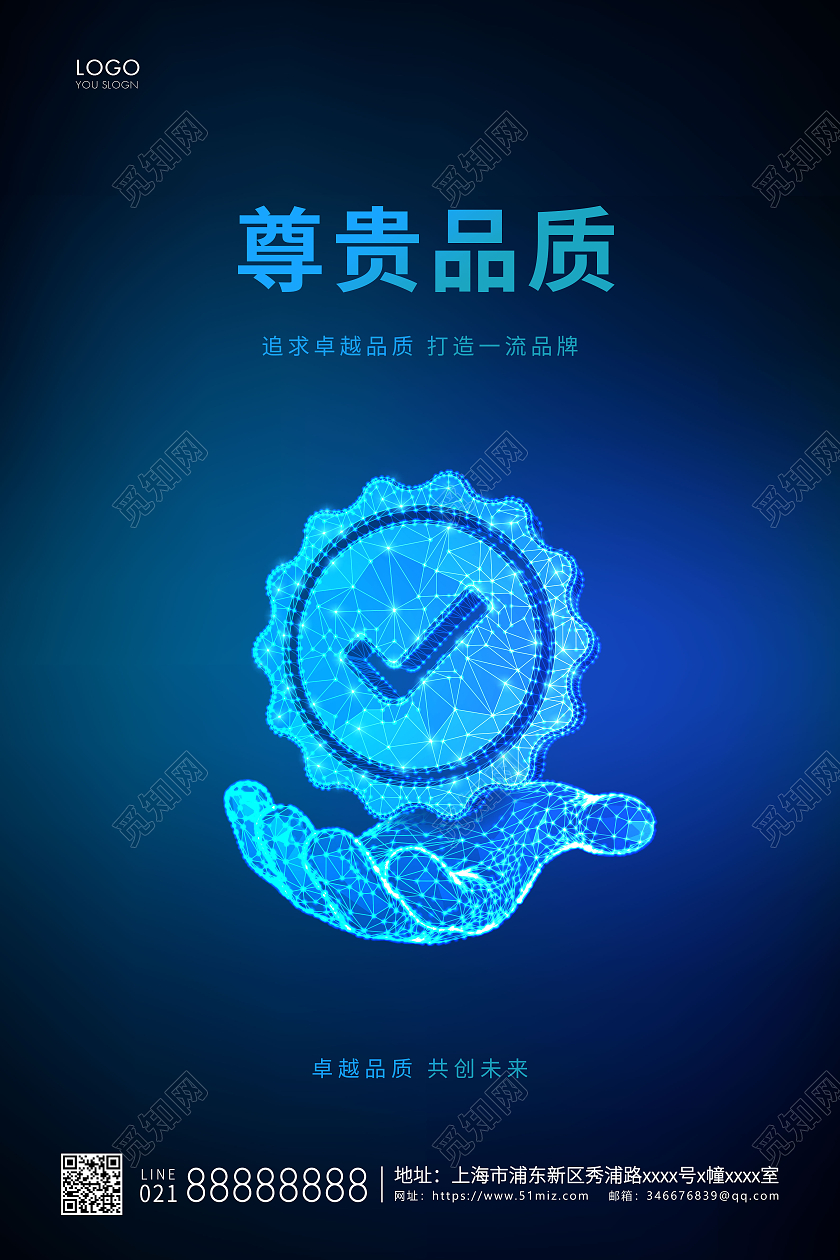 蓝色简约尊贵品质宣传海报品质海报