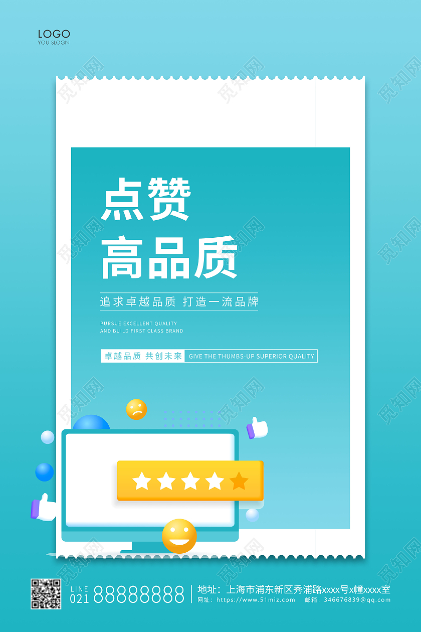 青色简约点赞高品质宣传海报品质海报