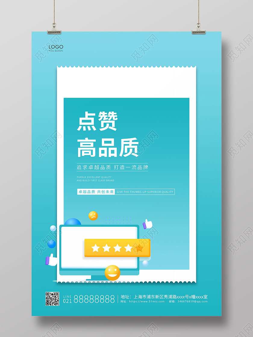 青色简约点赞高品质宣传海报品质海报