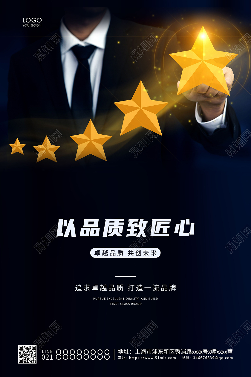 蓝色简约以品质致匠心宣传海报品质海报