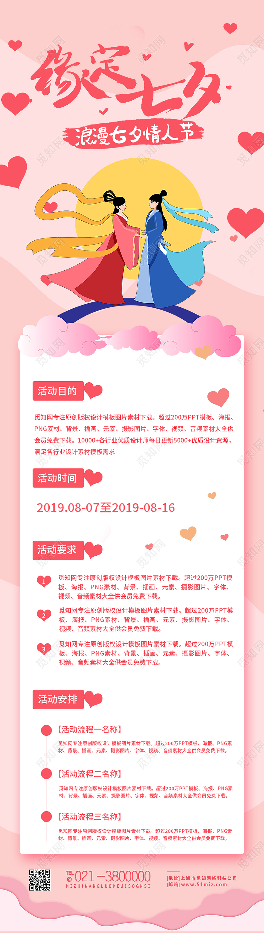 红色卡通缘定七夕七夕情感长图